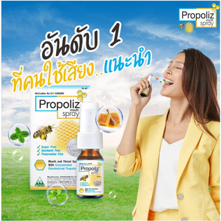 Propoliz mouth spray โพรโพลิซเมาท์สเปรย์สูตรธรรมดา โพรโพลิซเมาท์สเปรย์สูตรกระชายขาว พ่นปากและคอ ยาอมโพรโพลิซ