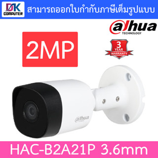 Dahua กล้องวงจรปิด 2MP HDCVI, IP67, DC12V รุ่น B2A21P HAC-B2A21 (HAC-B2A21P) เลนส์ 3.6mm