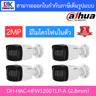 DAHUA 4 IN 1 มีไมค์ในตัว รุ่น HAC-HFW1200TLP-A 2.8mm จำนวน 4 ตัว ***หากต้องการใช้ระบบอื่นนอกจาก HDCVI กรุณาแจ้งร้านปรับ