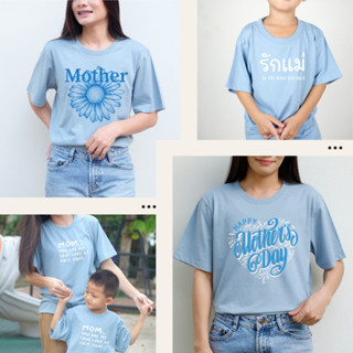 พร้อมส่ง เสื้อวันแม่ เสื้อสีฟ้า ทรง unisex ใส่ได้ทั้งชายหญิง