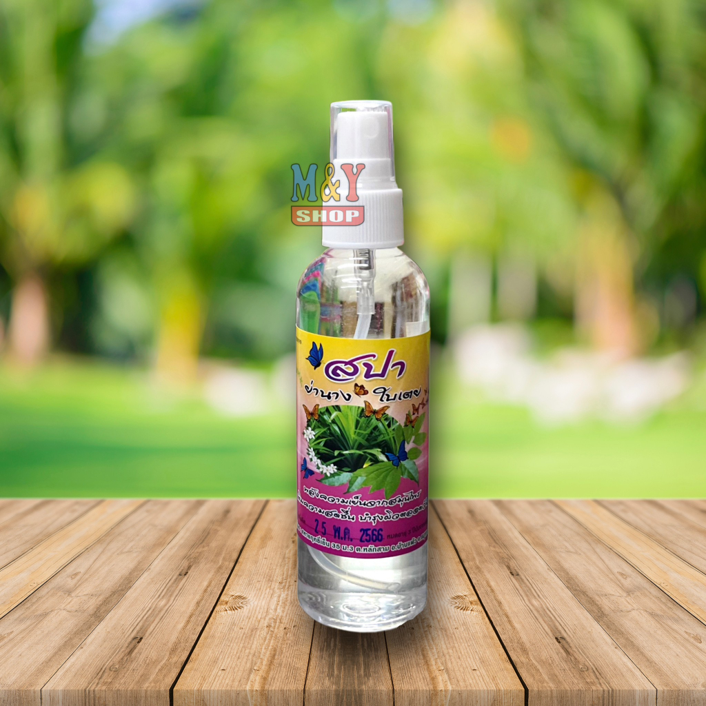 สปาย่านางใบเตย 100 ml. สหายฤทธิ์เย็น🌵