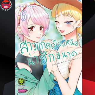 LP# สาวแกลเมืองเหนือน่าฮักขนาด เล่ม 1-6