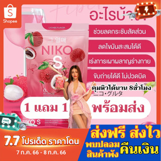 นิโกะเอส ไฟเบอร์ Niko S Fiber (1แถม1 พร้อมส่ง🧸ส่วนลด 20บ.) น้ําชงคุมหิว ดีท๊อกซ์ ลดพุง ลดหน้าท้อง ลดน้ําหนัก คุมหิว