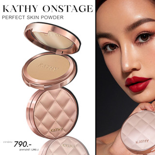 ใหม่ แป้งสะท้อนแสง แป้งพัพกระแต มาแล้วว Kathy Onstage Perfect Skin Powder แป้งพัฟผสมรองพื้นตลับหนัง สวยหรู ดูผู้ดีสุดๆ