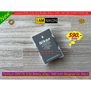 แบตเตอร์รี่ Nikon EN-EL9a สำหรับกล้อง Nikon D3000 D5000 D40 D40x Nikon D60 มือ 1 พร้อมกล่อง