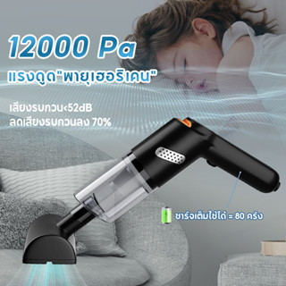 Sarlisi เครื่องดูดฝุ่นในรถ Car Vacuum Cleaner 12000Pa เครื่องดูดฝุ่น ไร้สาย ที่ดูดฝุ่นที่นอนมือถือ ดูดฝุ่นรถยนต์จิ๋ว เคร