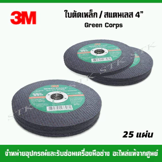 3M ใบตัดเหล็ก/สแตนเลส 4" บาง 1.2 มม Green Corps (ใบตัดเขียว)