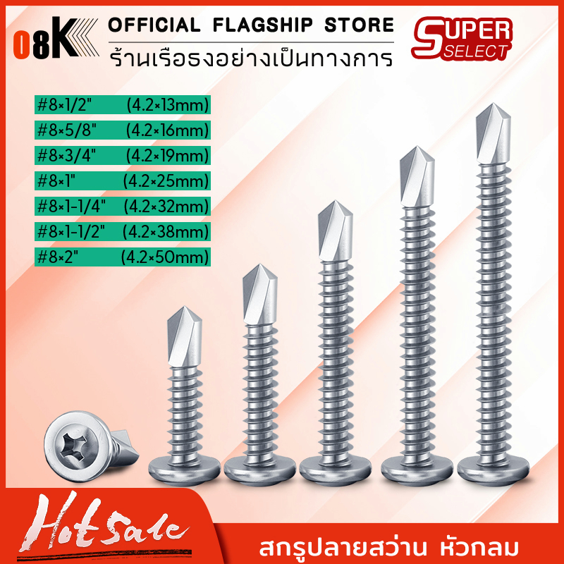O8K สกรูปลายสว่าน หัวแหวน PW8 ทุกขนาดความยาว เจาะเหล็ก ยึดเหล็ก ไม่ต้องเจาะนำ [บรรจุแพ็ค 50ชิ้น/กล่อง]