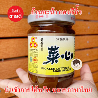 ก้านคะน้า กระปุก AAA ผักดอง น้ำซีอิ๊ว  ไซ่ซิ่ม  จากเมืองจีน  180 g