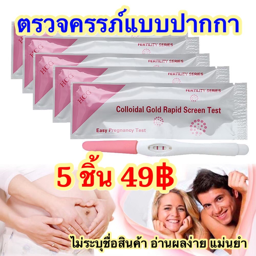 ที่ตรวจครรภ์ ตรวจครรภ์แบบปากกา​ ที่ตรวจครรภ์ราคาถูก – โปรปัง
