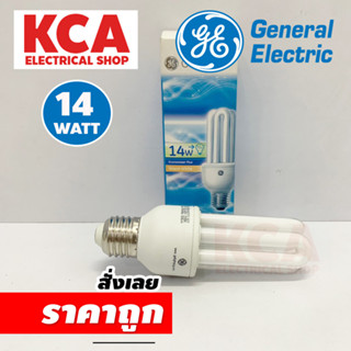 หลอดไฟประยัดไฟ GE 3U 14W E27 หลอดตะเกียบ