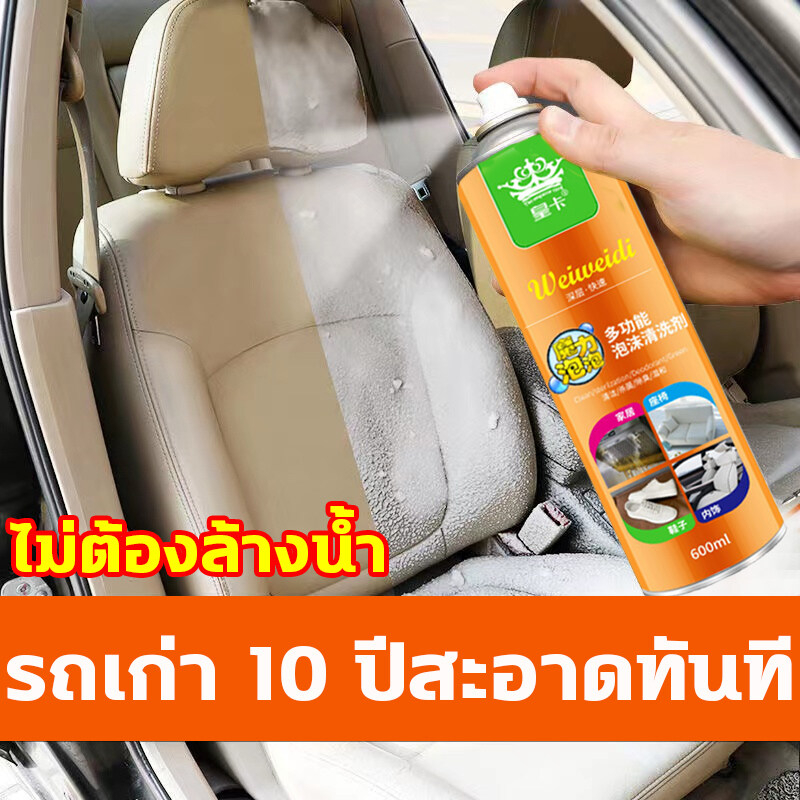 กำจัดคราบเคืออย่างรุนแรง น้ำยาซักเบาะรถ สเปรย์ทำสะอาด โฟมทำความสะอาด โฟมล้างรถ น้ำยาฟอกเบาะรถ 600ml ประหยัดเวลา แรงโด