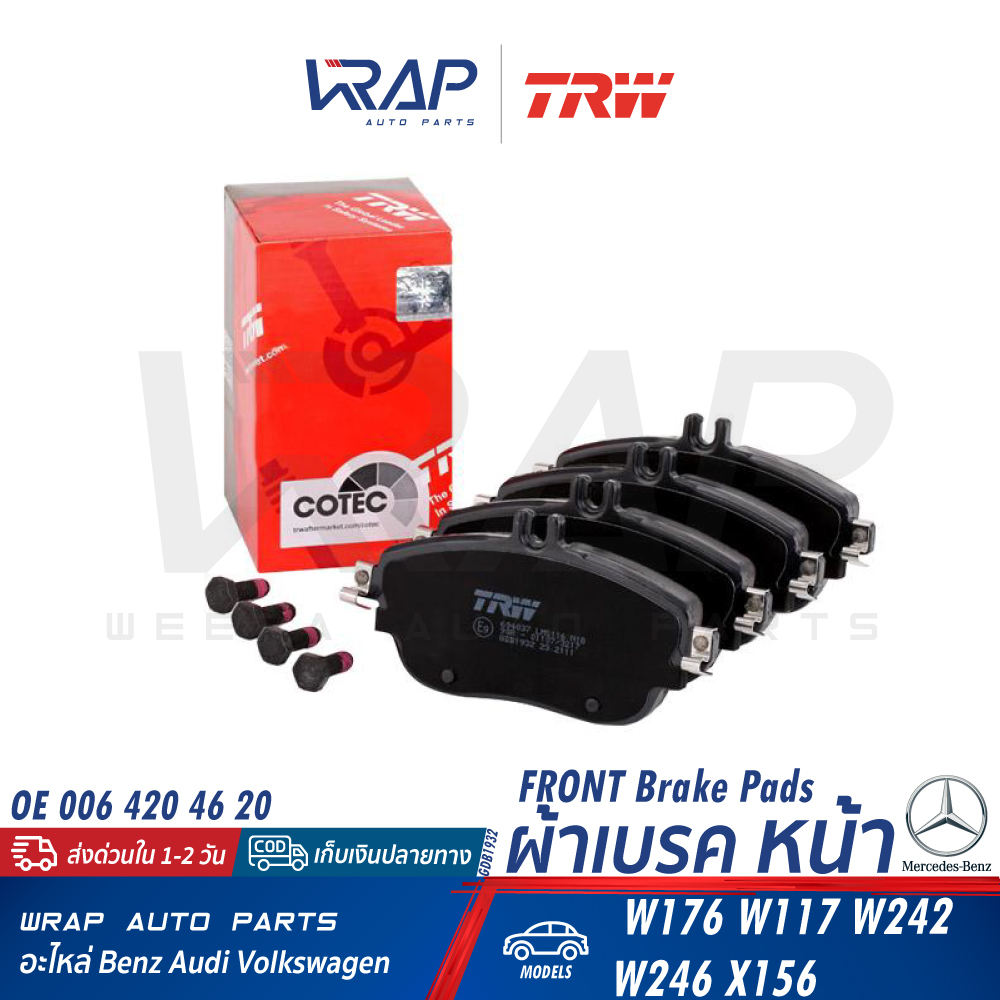 ⭐ BENZ ⭐ ผ้าเบรค หน้า TRW | เบนซ์ รุ่น CLA( W117 ) GLA( X156 ) W176 W242 W246 | เบอร์ GDB1932 | OE 0