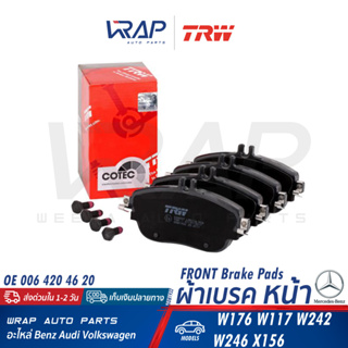 ⭐ BENZ ⭐ ผ้าเบรค หน้า TRW | เบนซ์ รุ่น CLA( W117 ) GLA( X156 ) W176 W242 W246 | เบอร์ GDB1932 | OE 006 420 46 20