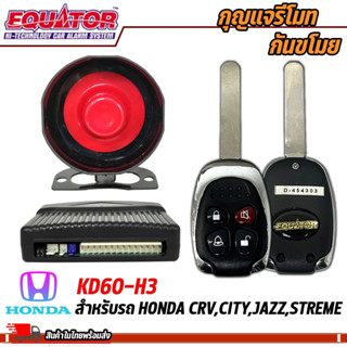 กุญแจรีโมทกันขโมยรถ EQUATOR รุ่น KD60-H3 สำหรับรถ HONDA CRV,CITY,JAZZ,STREME สัญญาณกันขโมย กันขโมยรถยนต์ กุญแจกันขโมย รั