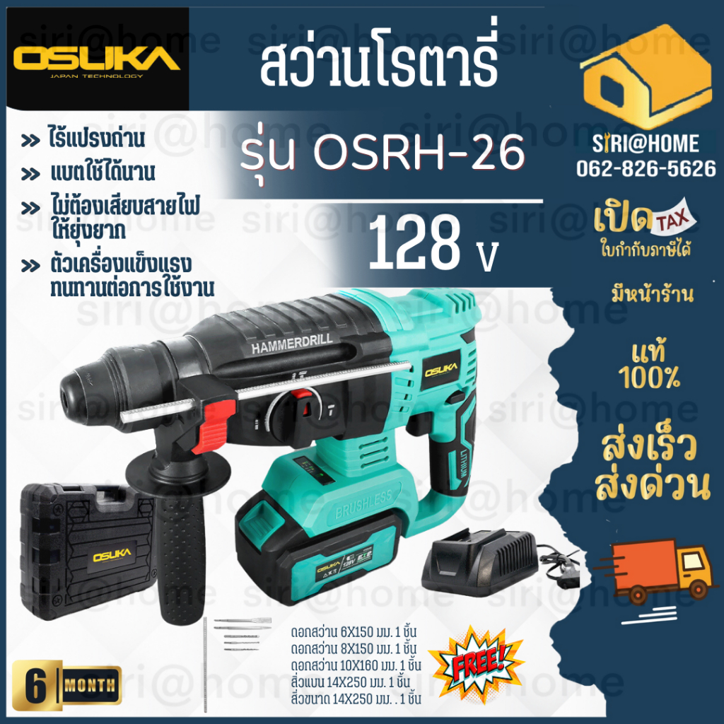 OSUKA สว่านโรตารี่ไร้สาย ไร้แปรงถ่าน 128V OSRH-26 สว่าน สว่านเจาะกระแทก สว่านมอเตอร์ สว่านไร้สาย 26ม