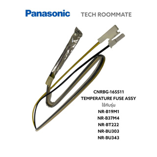 อะไหล่แท้ศูนย์/เทอร์โมฟิวส์ตู้เย็นพานาโซนิคTEMPERATURE FUSE ASSY/CNRBG-165511