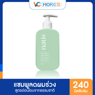 แชมพูลดผมร่วง natis shampoo นาทิส แชมพู anti-hairloss shampoo 240ml