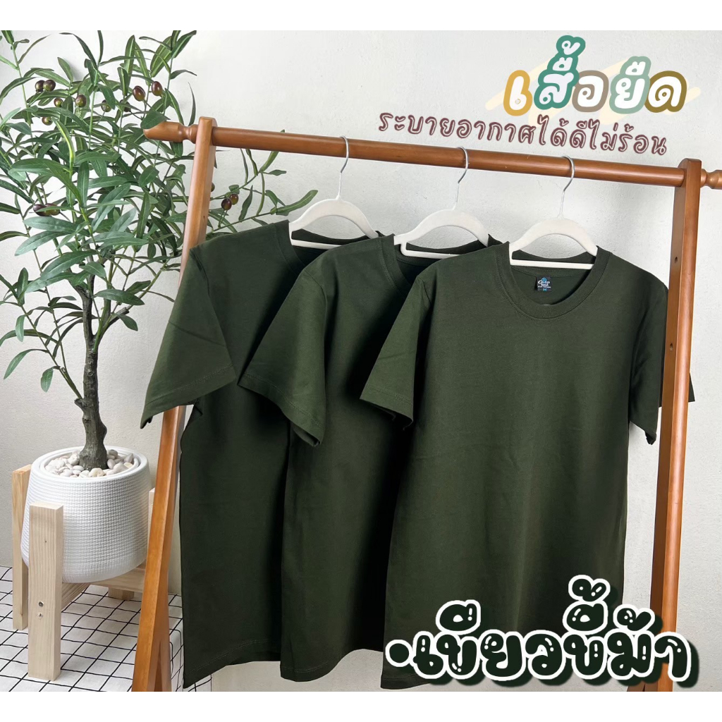 เสื้อยืด (ออกใบกำกับภาษีได้)  โทนสีเขียว คอกลม  (พร้อมส่ง สินค้าผลิตในไทย)