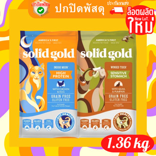 Solid gold แมว โซลิดโกลด์ มีครบทุกสูตร ล็อตใหม่ ของแท้ 1.36 kg Indigo Moon Touch of Heaven Winged Tiger