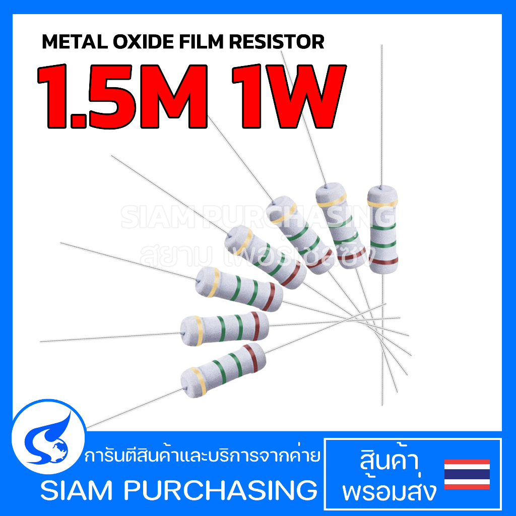 (จำนวน 20 ชิ้น) รีซิสเตอร์ METAL OXIDE FILM RESISTOR 1.5M 1W