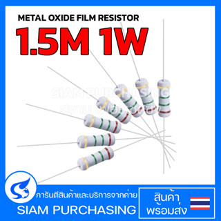 (จำนวน 20 ชิ้น) รีซิสเตอร์ METAL OXIDE FILM RESISTOR 1.5M 1W