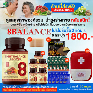 [ส่งฟรี]ส่วนลด100.- 8ฺBalance เอธบาลานซ์ ผลิตภัณฑ์เสริมอาหาร เห็ดหลินจือ ถั่งเช่า บำรุงองค์รวม โปร 6 กระปุก