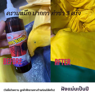 น้ำยาขจัดคราบรักแร้ บนผ้า รักแร้เหลือง คราบโรลออน บนผ้า 120ml สูตรเข้มข้น น้ำยาขจัดคราบ