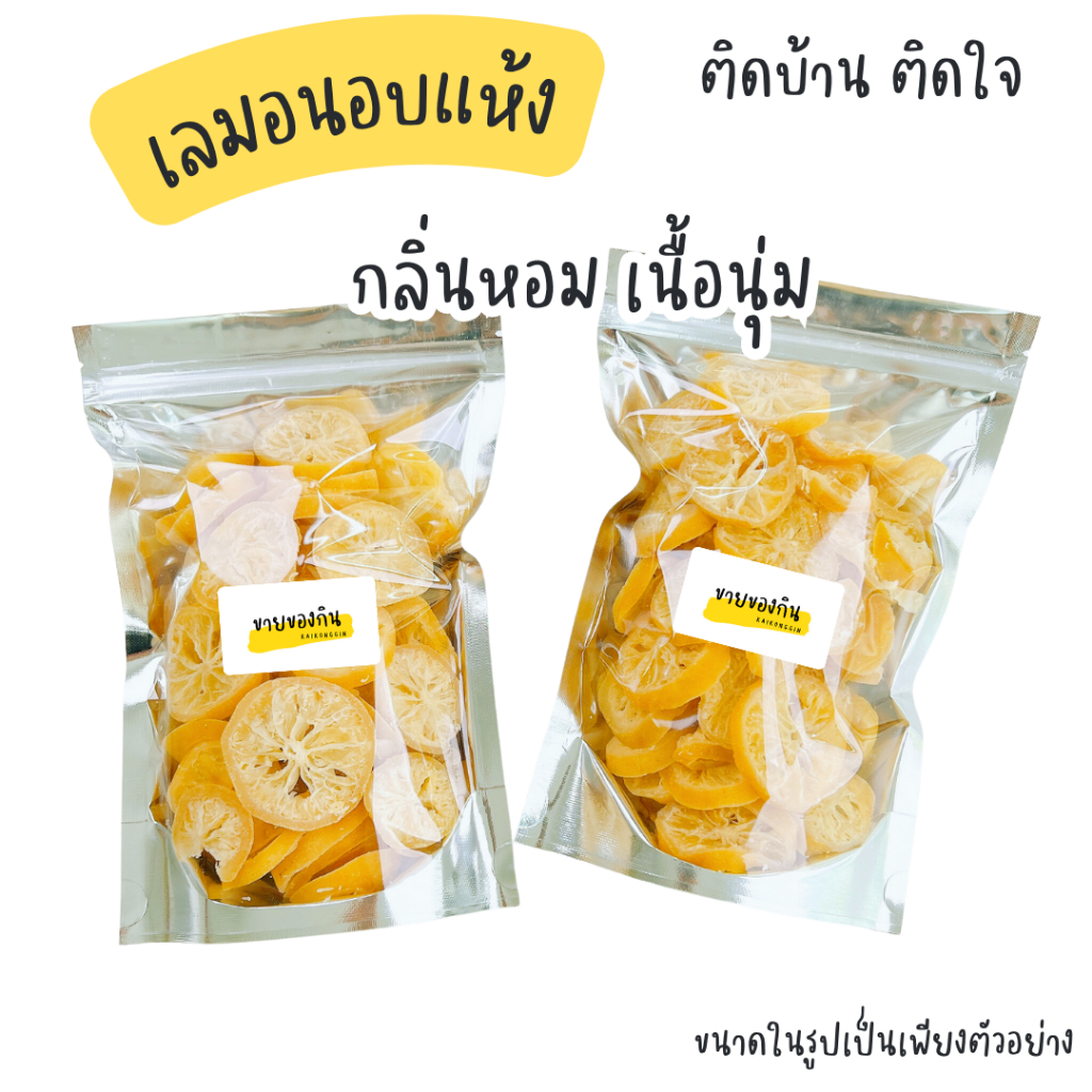 เลมอนอบแห้ง เลมอนพริกเกลือ เเซ่บมาก เปรี้ยวอมหวาน 🍋🍋