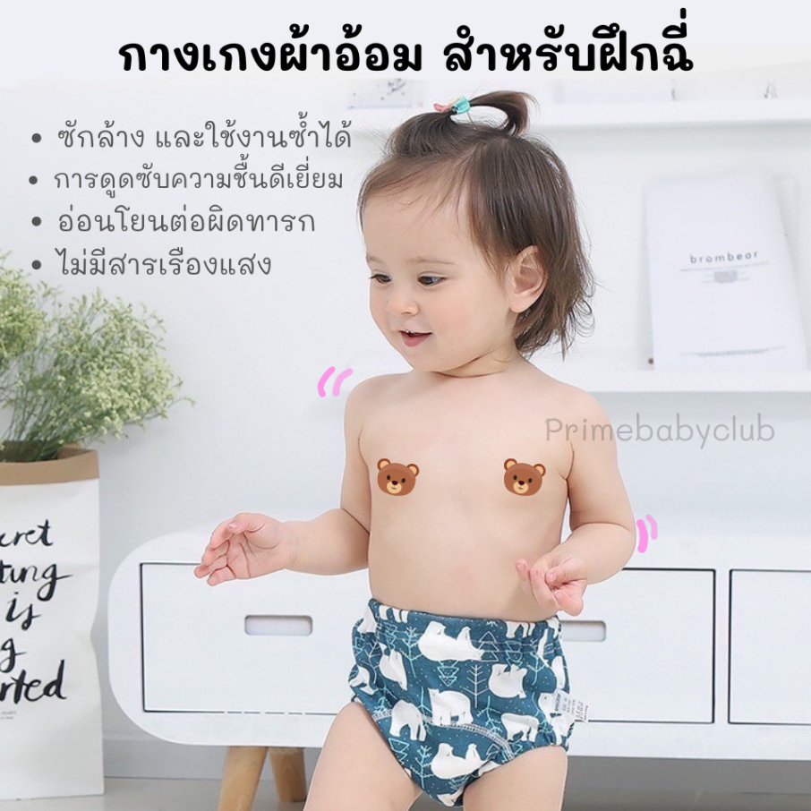 กางเกงผ้าอ้อมเด็ก ซักได้ เลิกเพิส ฝึกฉี่ ลายน่ารักๆ นุ่มสบาย ซักใส่ซ้ำได้