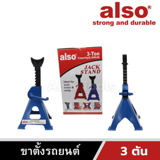 Also Tools ขาตั้งยกรถ 3 ตัน 4 ขา 2 ตัว/ชุด รุ่น AM-905