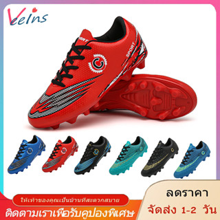 💞Veeins⚡🚚สินค้าจัดส่งภายใน 24 ชม⚡⚽เตะฟุตบอล⚽ของเด็กมีสินค้าพร้อมส่งนิ่มใส่สบายมีไซส์31--43 รองเท้าสตั๊ด