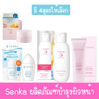 Senka Facial Products เซนกะ ผลิตภัณฑ์บำรุงผิวหน้า