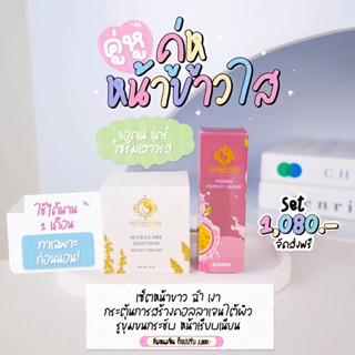 แอคเน่+เสาวรส (ลดสิวลดรอยหน้าขาว)