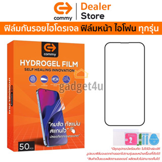 COMMY Hydrogel ฟิล์มกันรอย ใช้สำหรับ iPhone 14 Pro Max/14 Pro/13 Pro Max/13 Pro/12 Pro Max/12 Pro/11 Pro Max/ 11 Pro/ 11