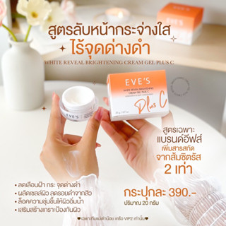 EVES ครีมเจลอีฟส์limitedด้อมส้ม ขาวใสไวไว รอยสิวดำ หมองคล้ำ ไหม้แดด ลดฝ้ากระจุดดำ แห้ง