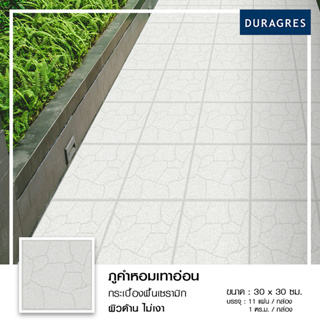 ดูราเกรส DURAGRES กระเบื้องปูพื้น รุ่น ภูคำหอมเทาอ่อน ขนาด 12x12 นิ้ว (กล่อง 11 แผ่น) สีเทาอ่อน