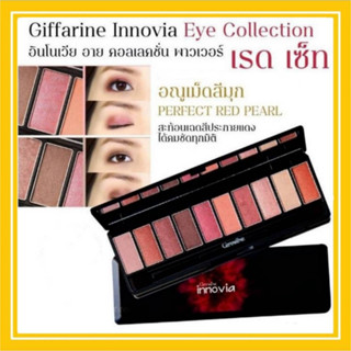 อายแชโดว์ อินโนเวีย อาย เซ็ท แบบพาเลท Eye Shadow Giffarine Innovia Eye Collection Power Red Set โทนสีแดง และโทนสีชมพู