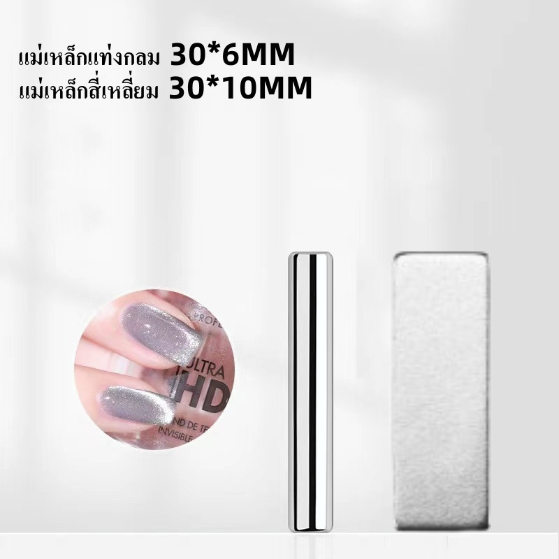 แท่งกลม+สี่เหลี่ยม แม่เหล็ก2แท่ง แม่เหล็กทำสีลูกแก้ว ดูตสีเล็บเจล แมวตา ทำลายเล็บ อุปกรณ์ทำเล็บ พร้อมส่ง
