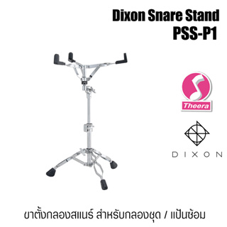 DIXON PSS-P1 ขาตั้งกลองสแนร์ สำหรับกลองชุด ขาตั้งแป้นซ้อม Practice Pad Snare Stand PSSP1 จากตัวแทนจำหน่ายในประเทศไทย