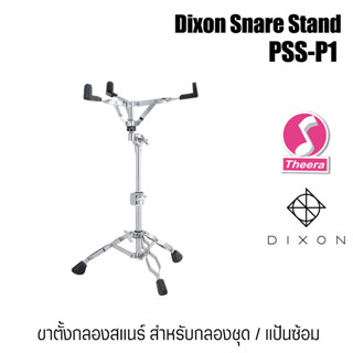 DIXON PSS-P1 ขาตั้งกลองสแนร์ สำหรับกลองชุด ขาตั้งแป้นซ้อม Practice Pad Snare Stand PSSP1 จากตัวแทนจำหน่ายในประเทศไทย