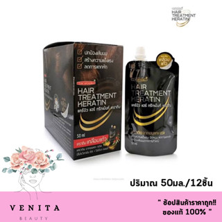 Carebeau Hair Treatment Keratin แคร์บิว ทรีทเม้นท์ เคลือบแก้ว เคราติน 1กล่อง (ขนาด 50มล./12ซอง)