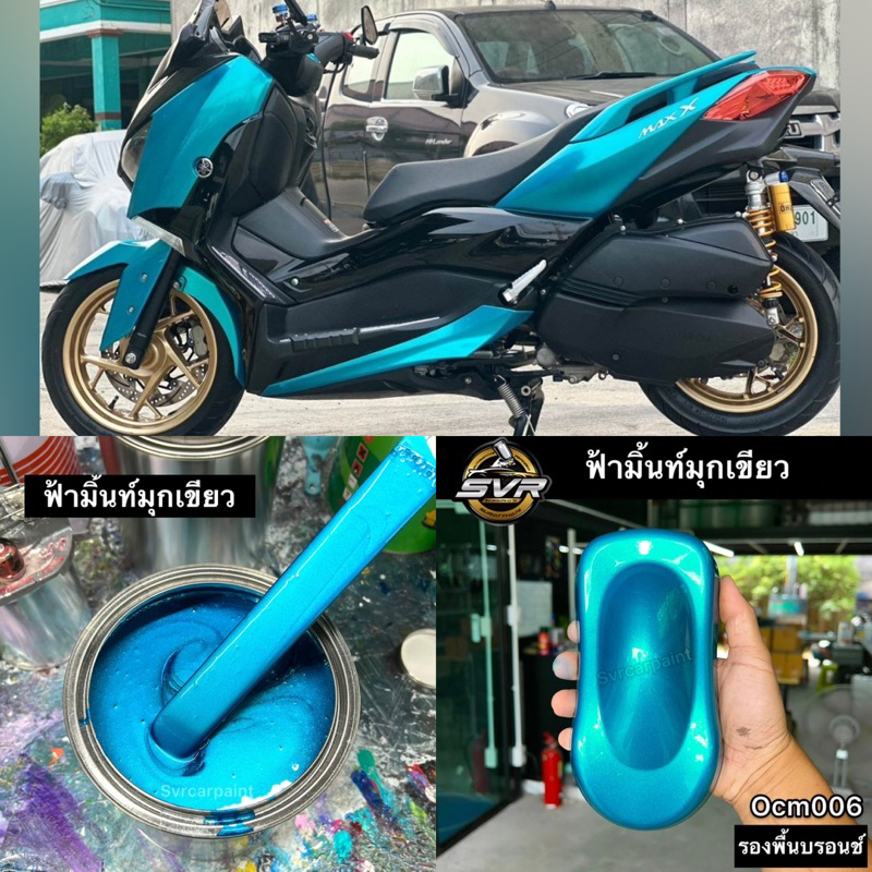 สีพ่นรถยนต์ สีฟ้ามิ้น สีฟ้ามิ้นท์มุกเขียว svrcarpaint (รองพื้นบรอนช์เงิน)