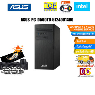 ASUS PC D500TD-5124001460/i5-12400/ประกัน3yOnsite+อุบัติเหตุ1y