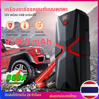 จั๊มสตาร์ทรถยนต์ เครื่องชาร์จรถยนต์แบบพกพา 99800MAH  อุปกรณ์ช่วยสตาร์ทรถยนต์ 12v จั้มแบตรถยนต์  jump start Powerbank