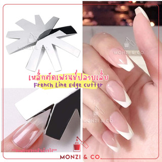 ที่เพ้นท์ปลายเล็บ พร้อมส่งทุกวัน เหล็กตัดเฟรนช์ปลายเล็บ ทำเล็บเฟรนช์ปลาย เพ้นท์เล็บตัดปลายขาว French Line Edge Cutter