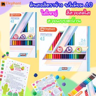 ตราช้างดินสอสีไม้แท่งยาว พรีเมี่ยม 4.0  12 สี และ 24 สี COLOURED PENCILS