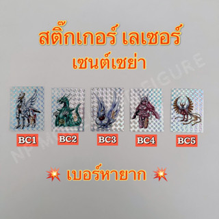 🔥 BC 1-5 🔥 สติ๊กเกอร์เซนต์เซย่าโอเดนย่า เลเชอร์หายาก