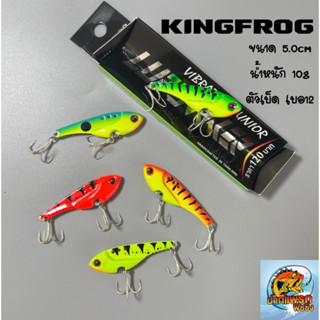 กระดี่KINGFROG ขนาด5cm