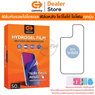 COMMY Hydrogel ฟิล์มกันรอย ใช้สำหรับ iPhone 14 Pro Max/14 Pro/13 Pro Max/13 Pro/12 Pro Max/12 Pro/11 Pro Max/ 11 Pro